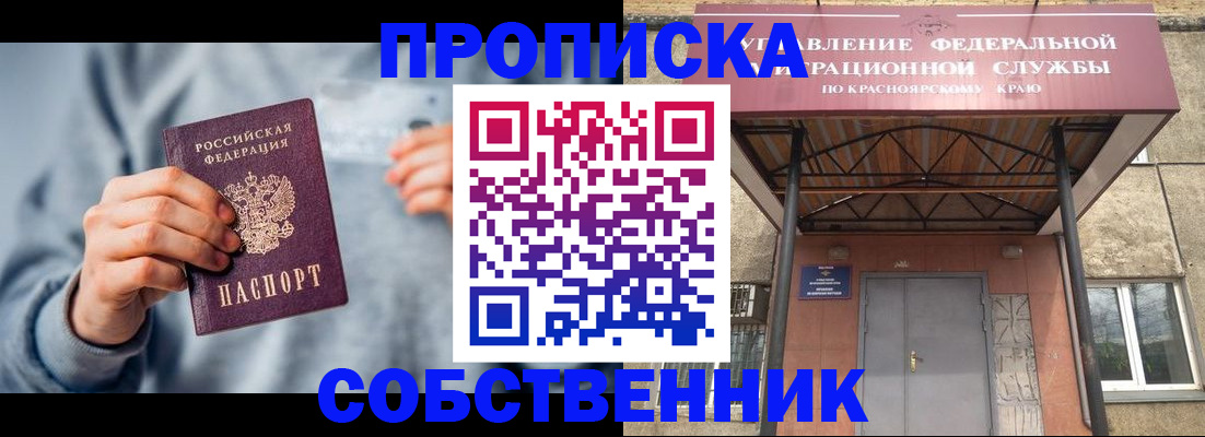 прописка для работы в Ижевске