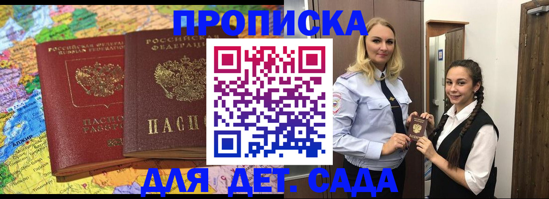 прописка законно в Ижевске