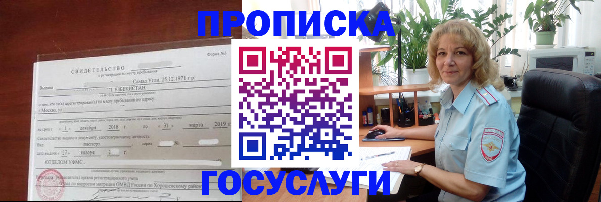 купить прописку в Ижевске